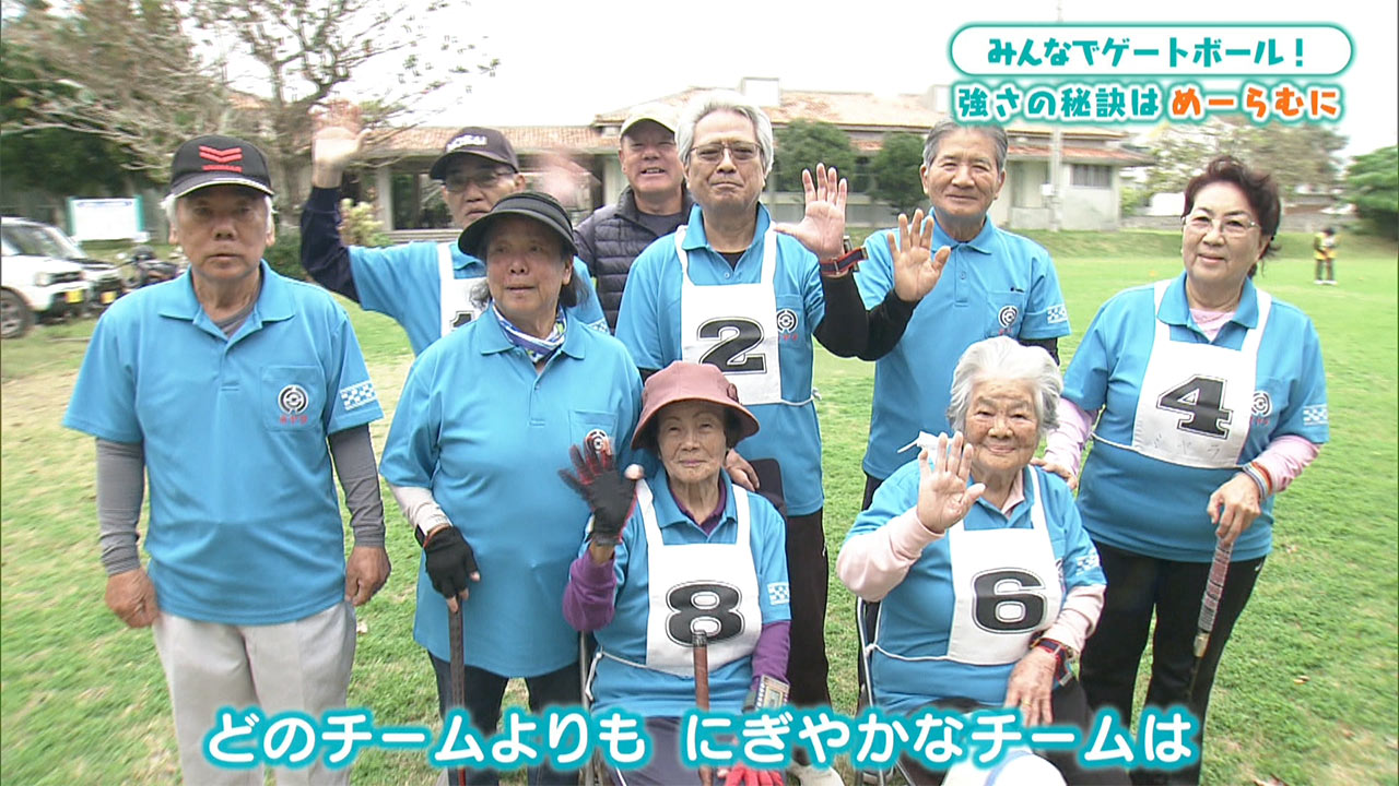 みんなでゲートボール！強さの秘訣は「宮良言葉（めーらむに）」