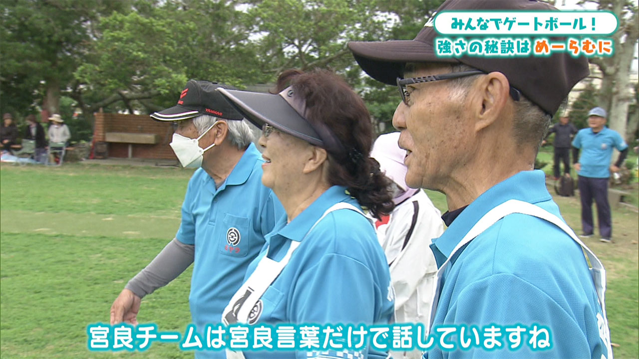 みんなでゲートボール！強さの秘訣は「宮良言葉（めーらむに）」