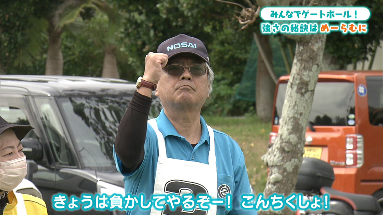 みんなでゲートボール！強さの秘訣は「宮良言葉（めーらむに）」