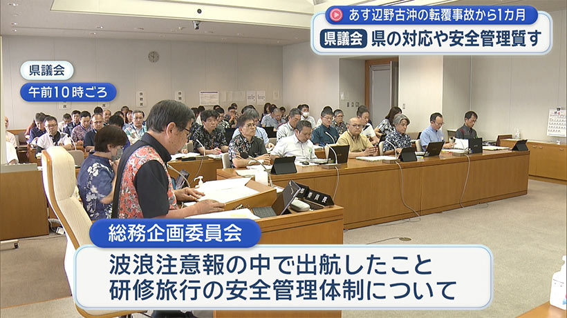 県議会総務企画委員会／辺野古沖で発生した事故について原因究明求める
