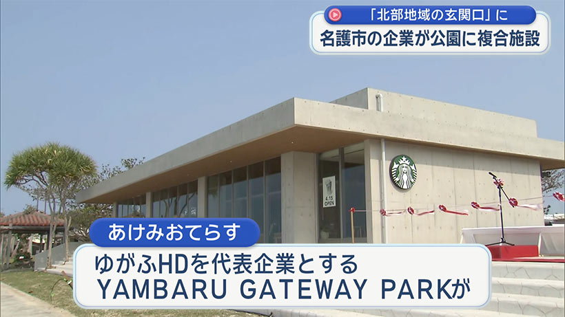 名護市・21世紀の森公園に新スポット誕生