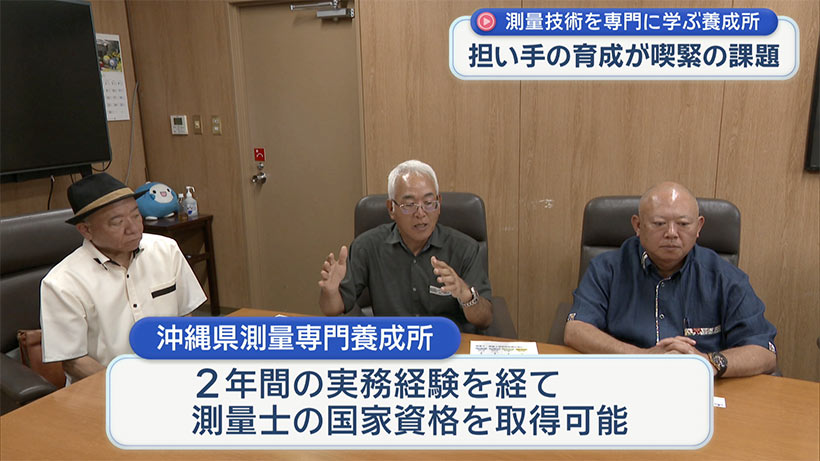 県内初の測量専門養成所が今月開校