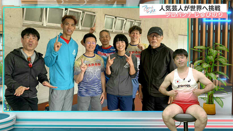 アスリートフォーカス第52回 じゅぴのりさん