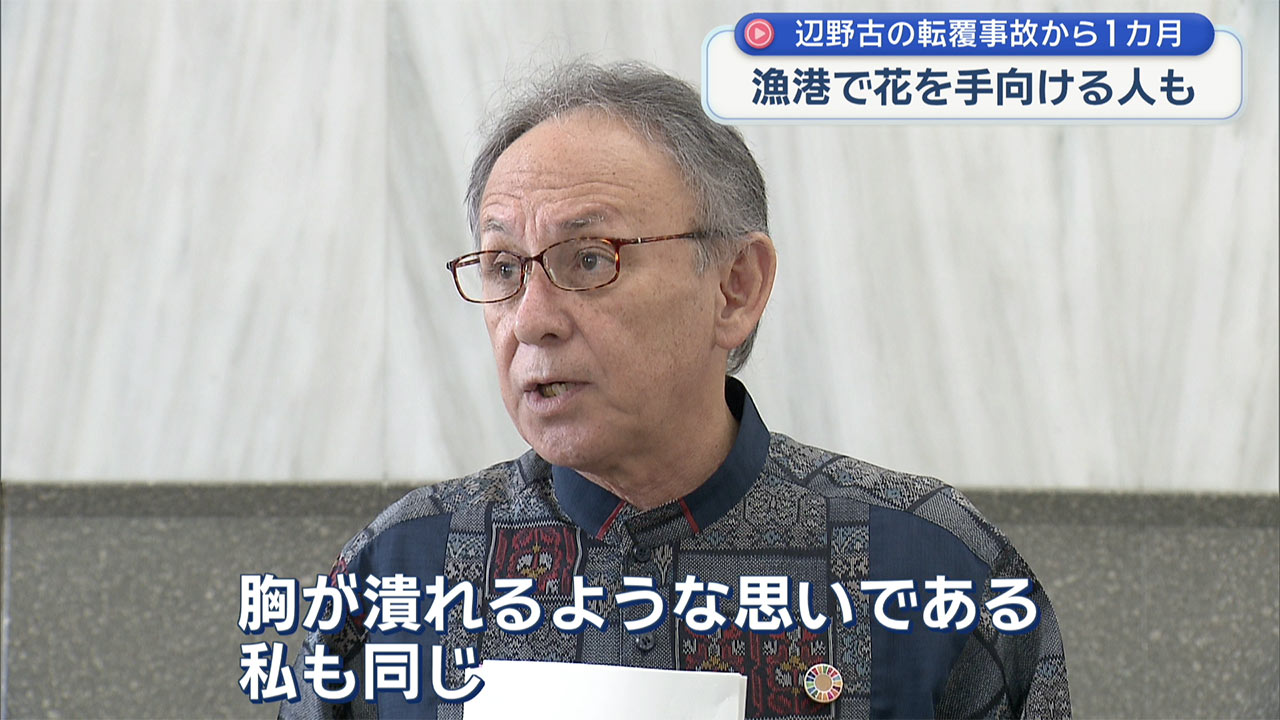 辺野古の事故から1ヵ月で知事もコメント