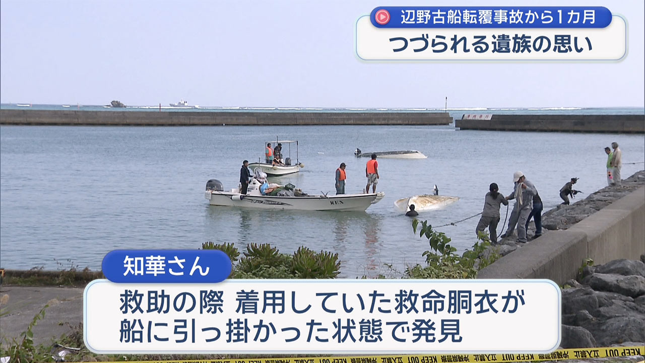 辺野古の事故から1ヵ月 遺族が伝える「note」