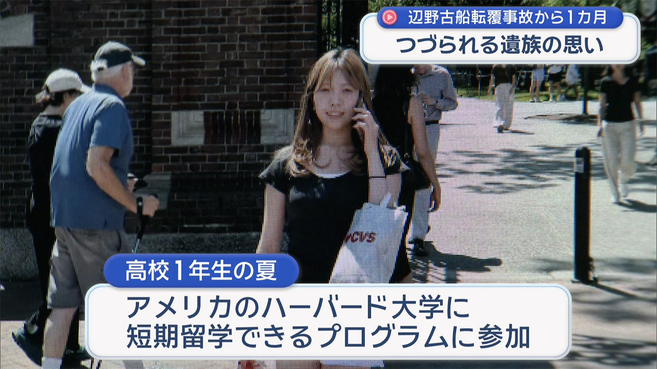 辺野古の事故から1ヵ月 遺族が伝える「note」