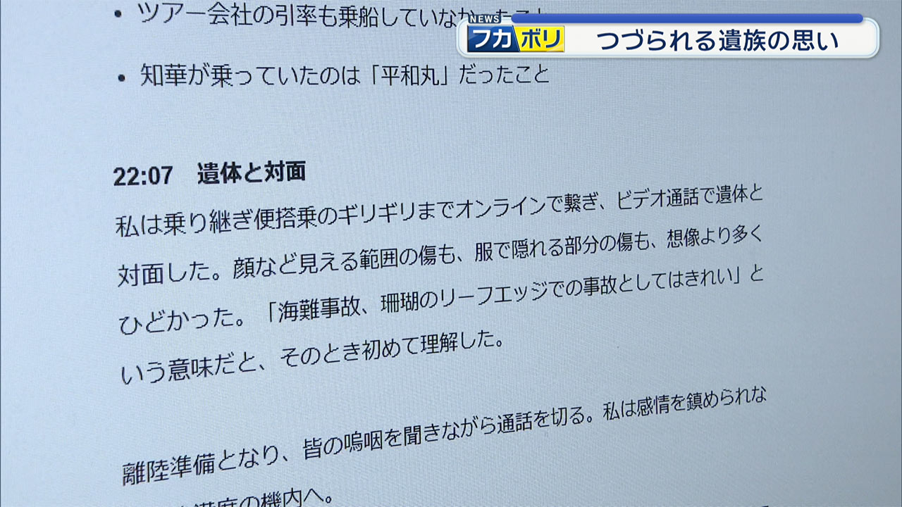 辺野古の事故から1ヵ月 遺族が伝える「note」