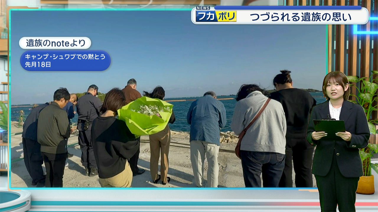 辺野古の事故から1ヵ月 遺族が伝える「note」