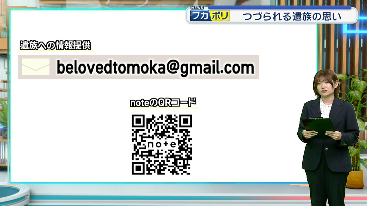 辺野古の事故から1ヵ月 遺族が伝える「note」