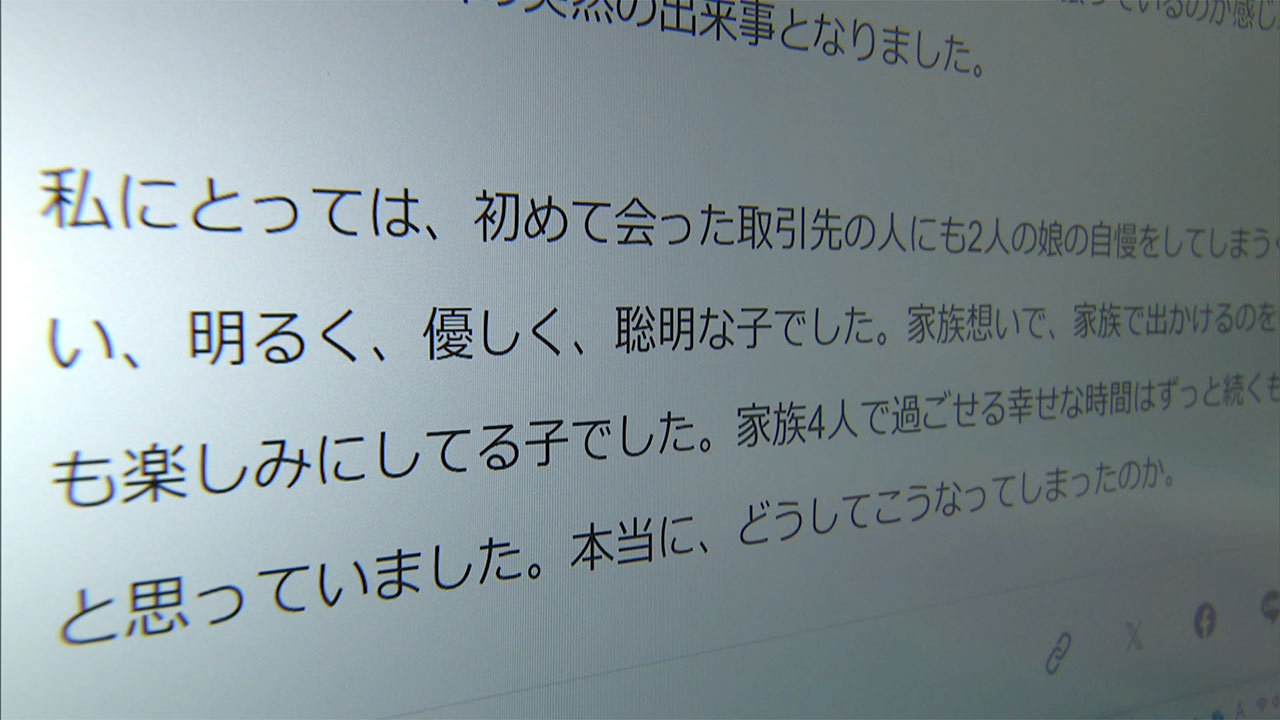 辺野古の事故から1ヵ月 遺族が伝える「note」