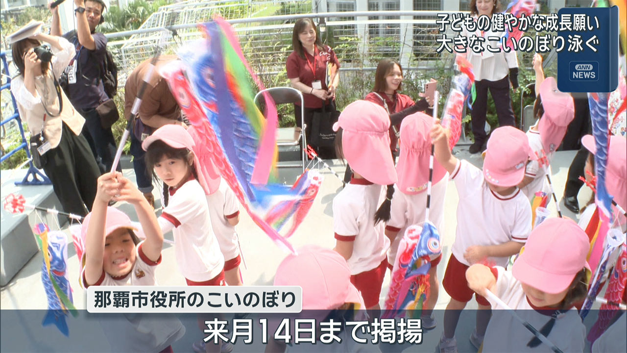子どもたちの健やかな成長願いこいのぼり掲揚