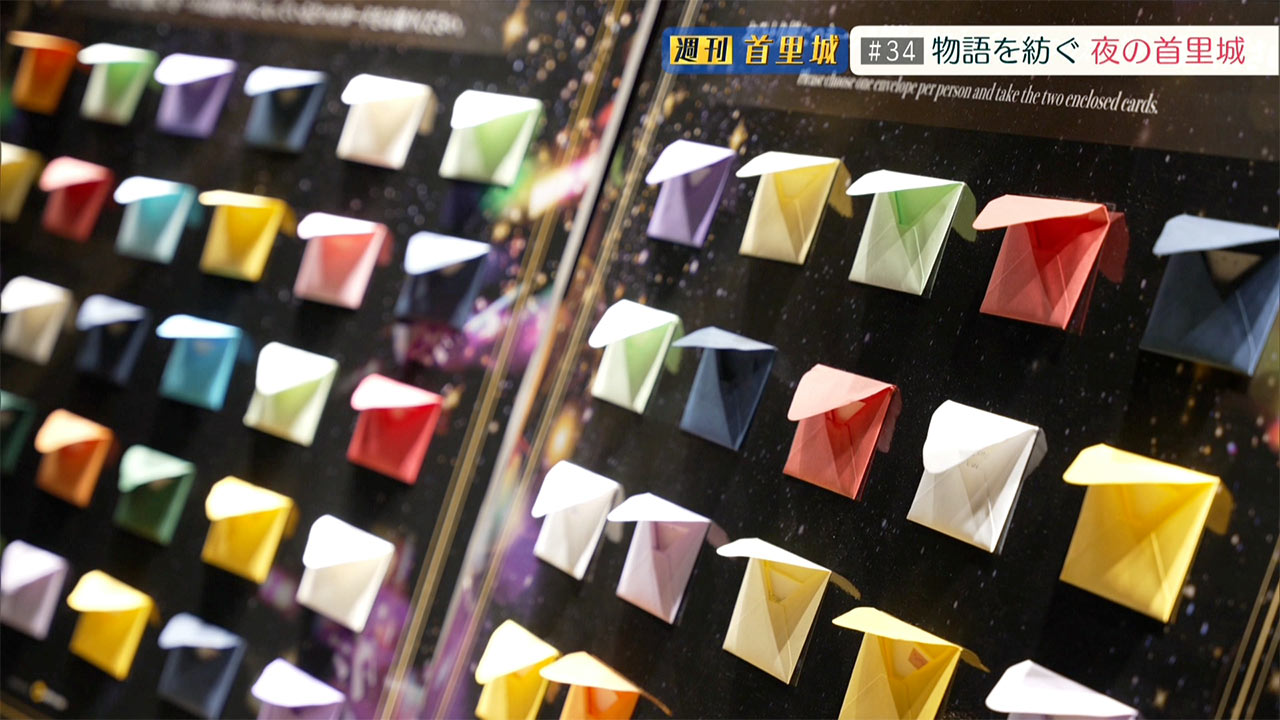 第34回 週刊首里城「物語を紡ぐ 夜の首里城」