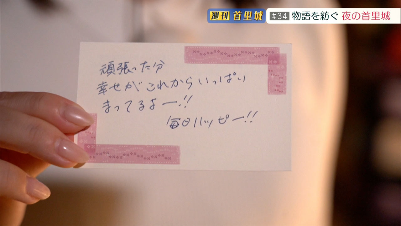 第34回 週刊首里城「物語を紡ぐ 夜の首里城」