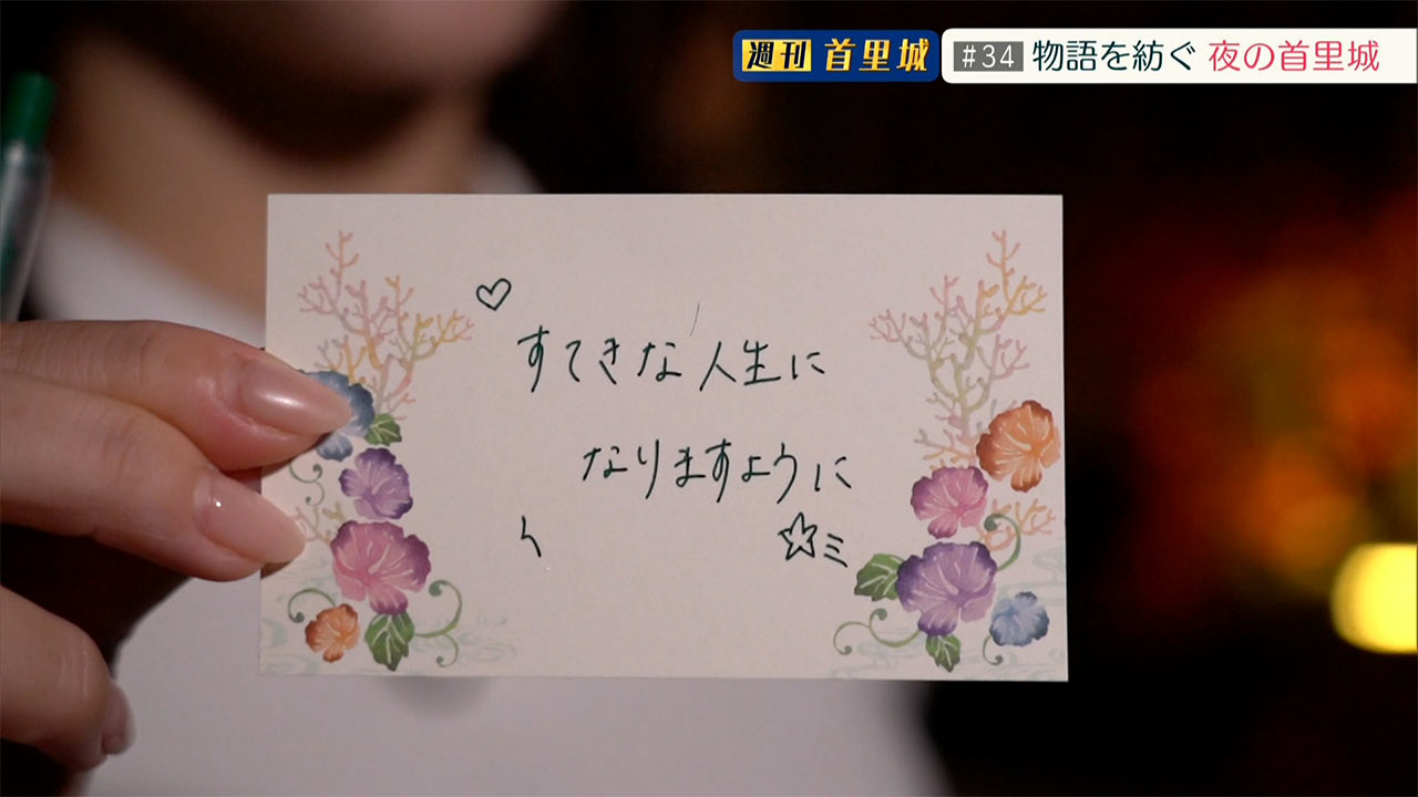 第34回 週刊首里城「物語を紡ぐ 夜の首里城」