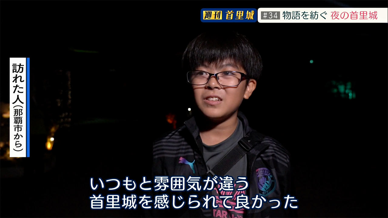 第34回 週刊首里城「物語を紡ぐ 夜の首里城」