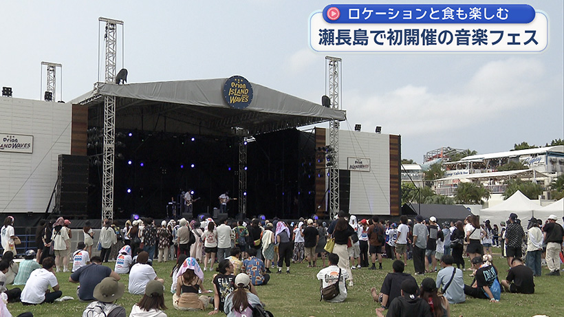 瀬長島で初開催の音楽フェス あす19日まで