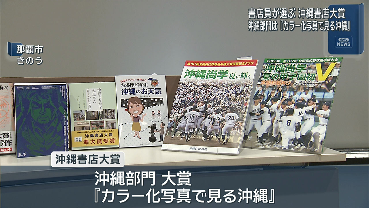 ２０２６沖縄書店大賞　授賞式