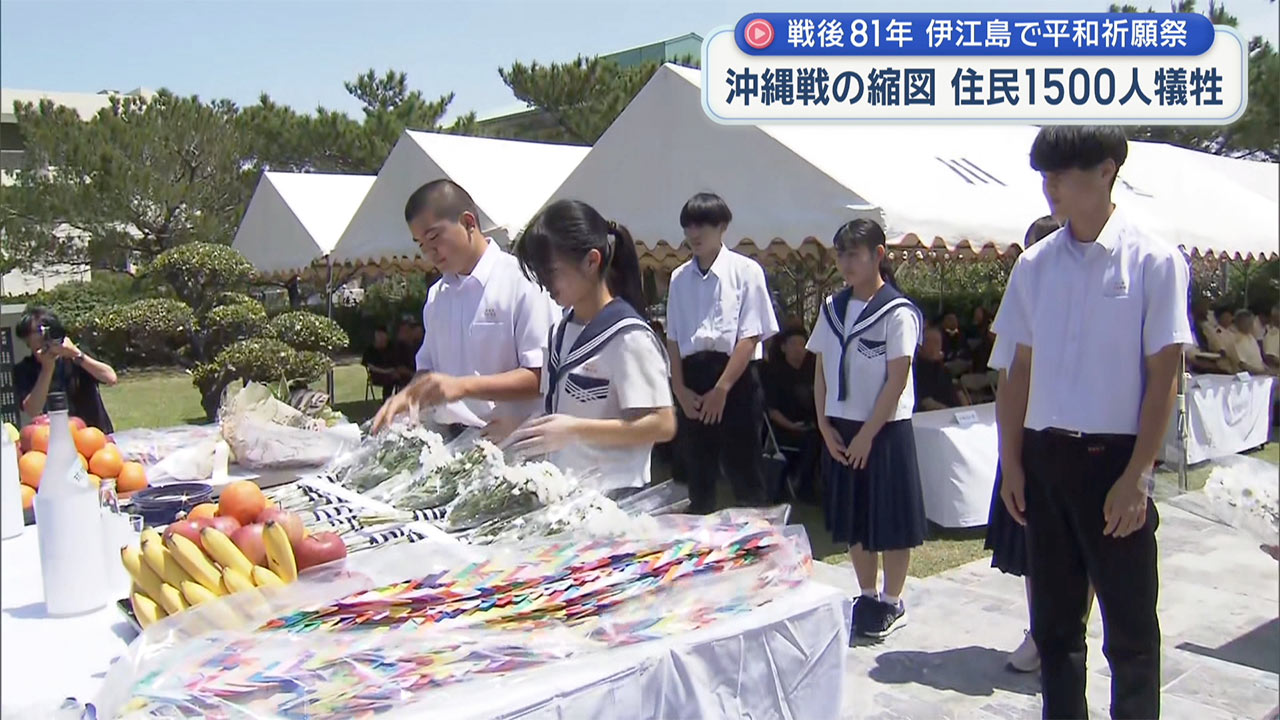 戦後８１年 伊江島で平和祈願祭 遺族ら平和への誓い新たに