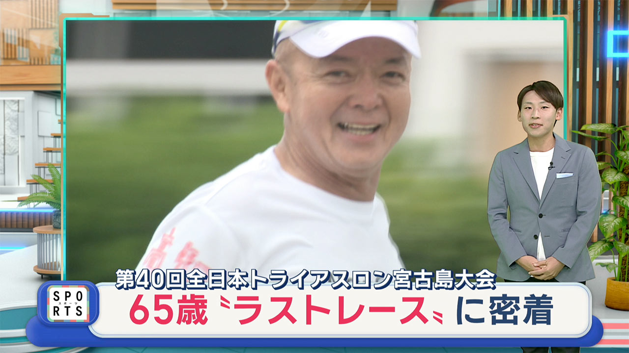 第40回宮古島トライアスロン ～鉄人として帰る家～