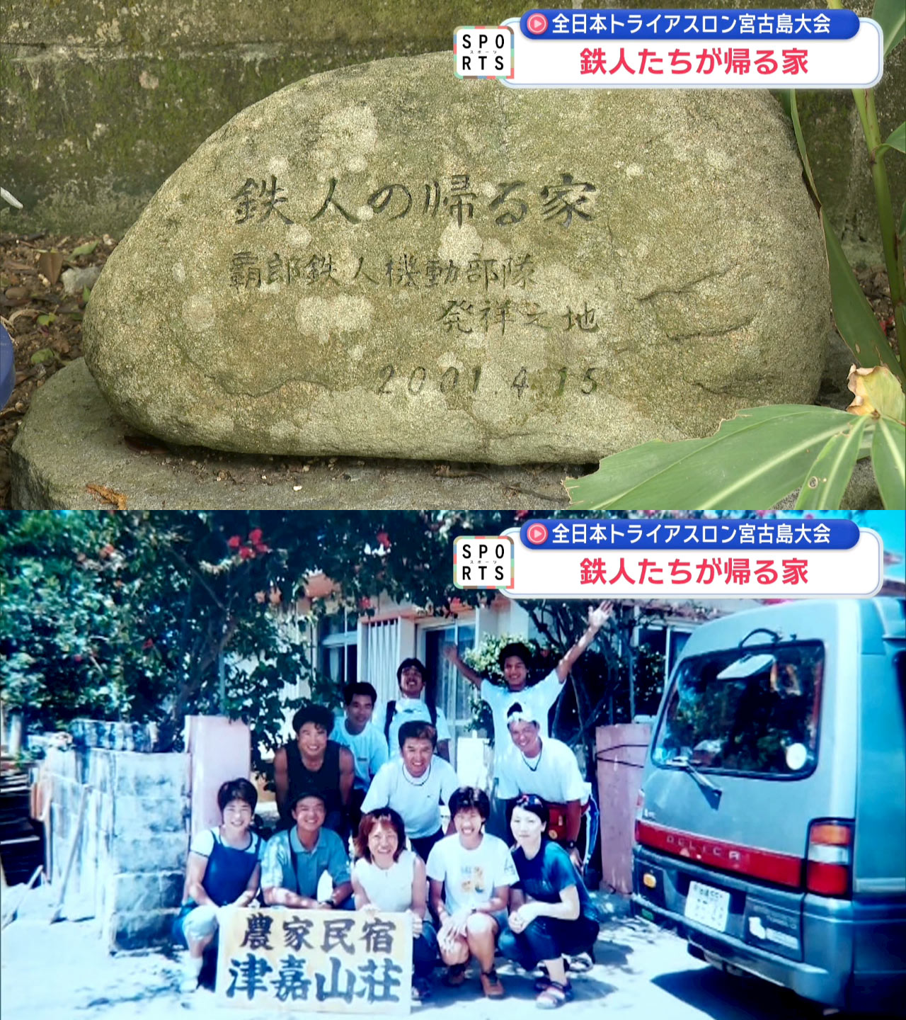 第40回宮古島トライアスロン ～鉄人として帰る家～