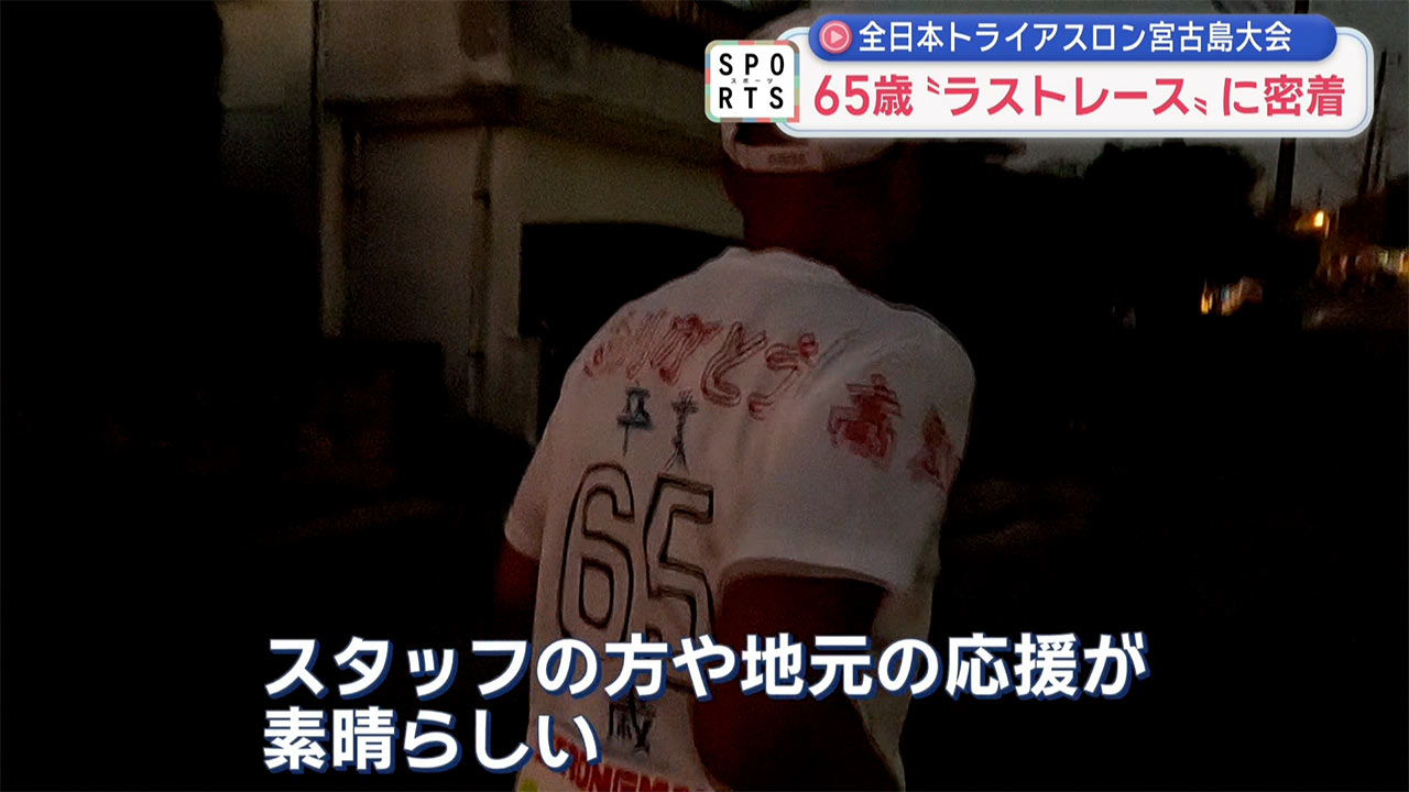 第40回宮古島トライアスロン ～鉄人として帰る家～