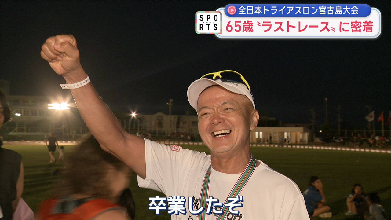 第40回宮古島トライアスロン ～鉄人として帰る家～