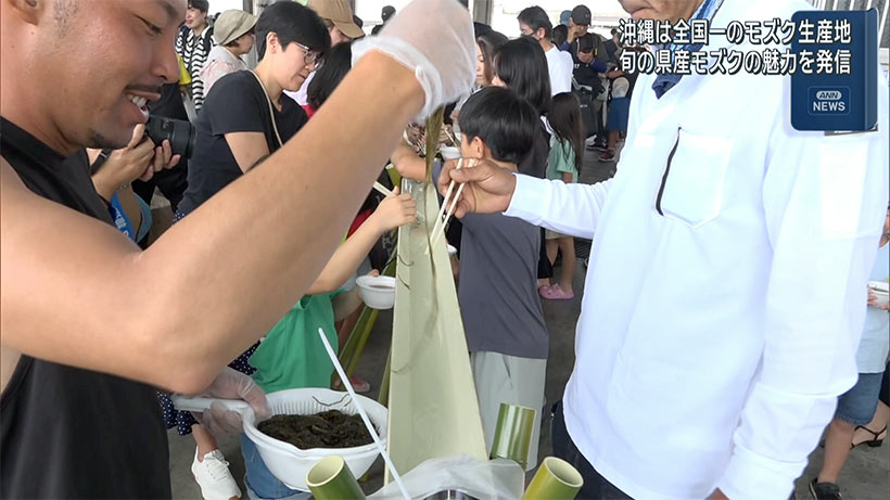 「もずくの日」 うるま市でイベント