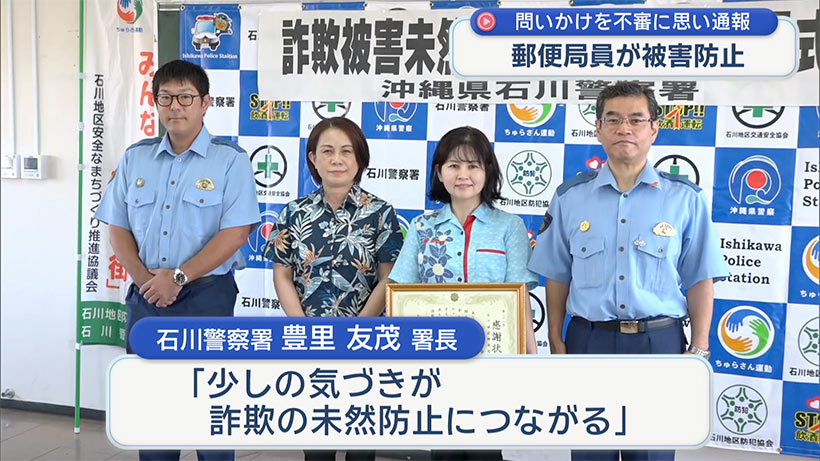 詐欺被害未然に防いだ郵便局員 警察が感謝状を贈呈