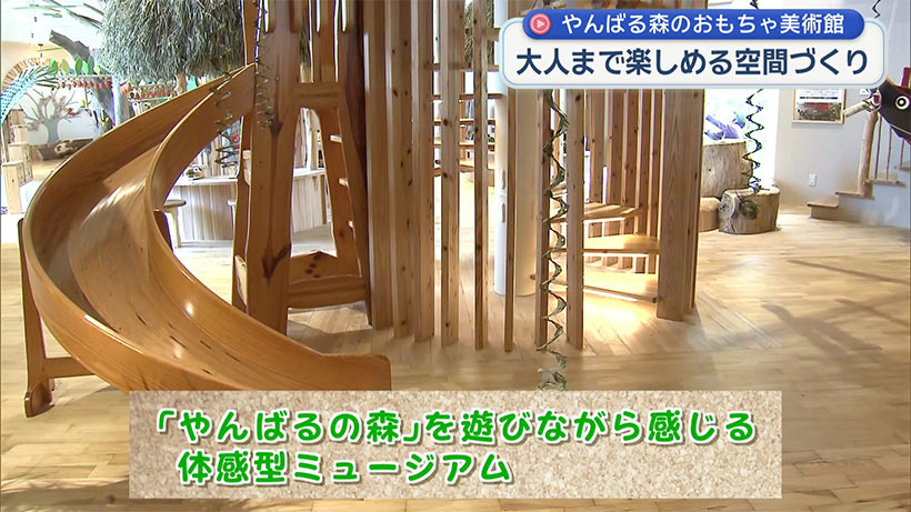 ＧＷ遊びに行きたい！やんばる森のおもちゃ美術館