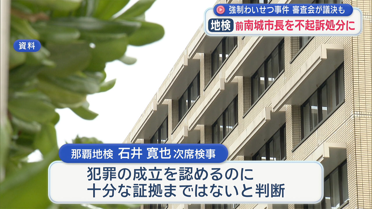 前南城市長 元運転手の女性への強制わいせつの容疑 検察審査会が議決も不起訴
