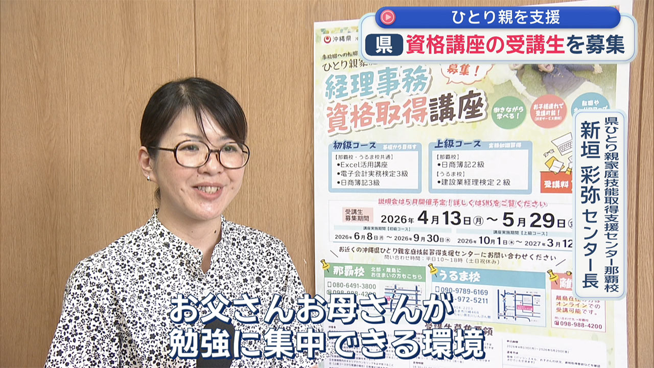 ひとり親を支援する講座の受講生を募集