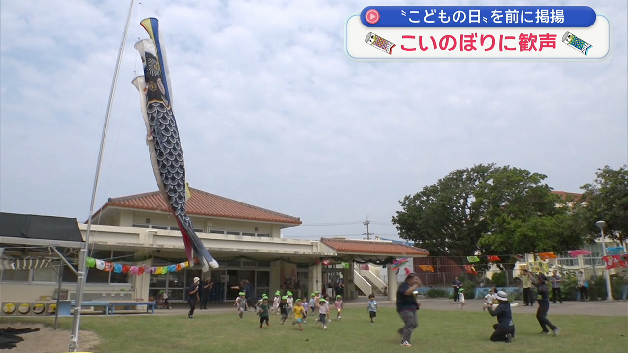 「こどもの日」を前に石垣島でこいのぼり掲揚式