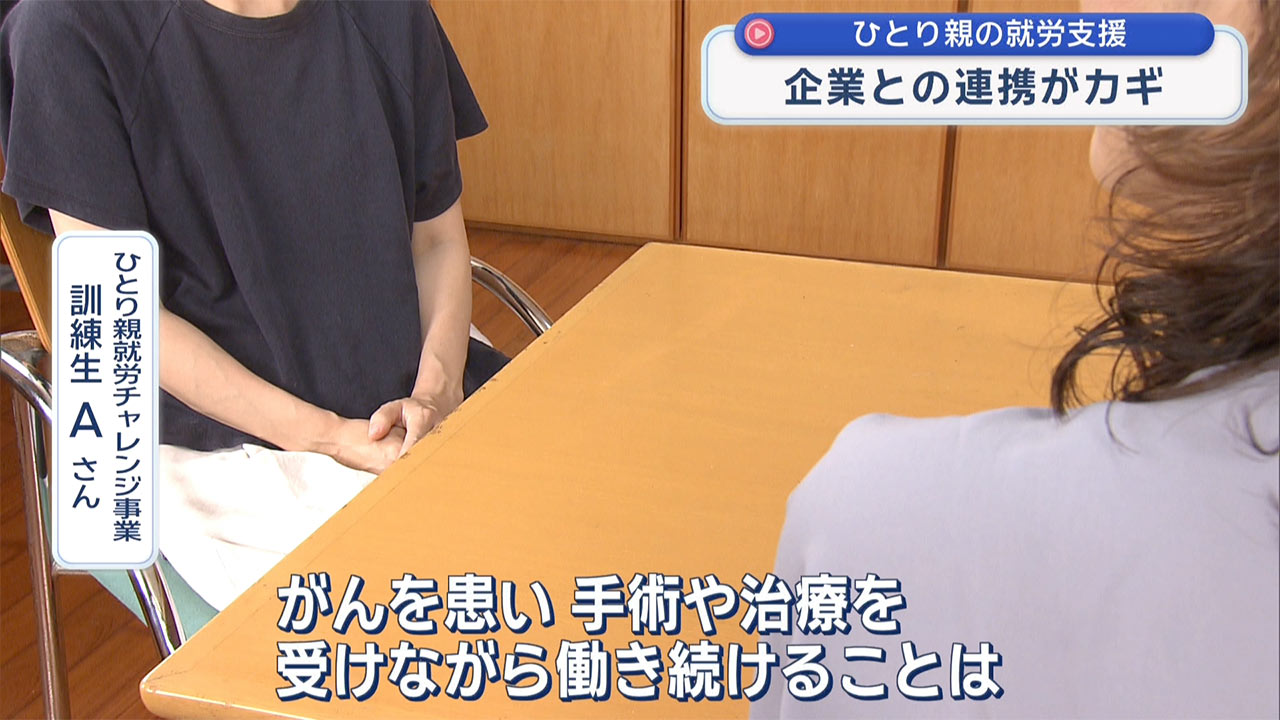 ひとり親の就労を叶えるために