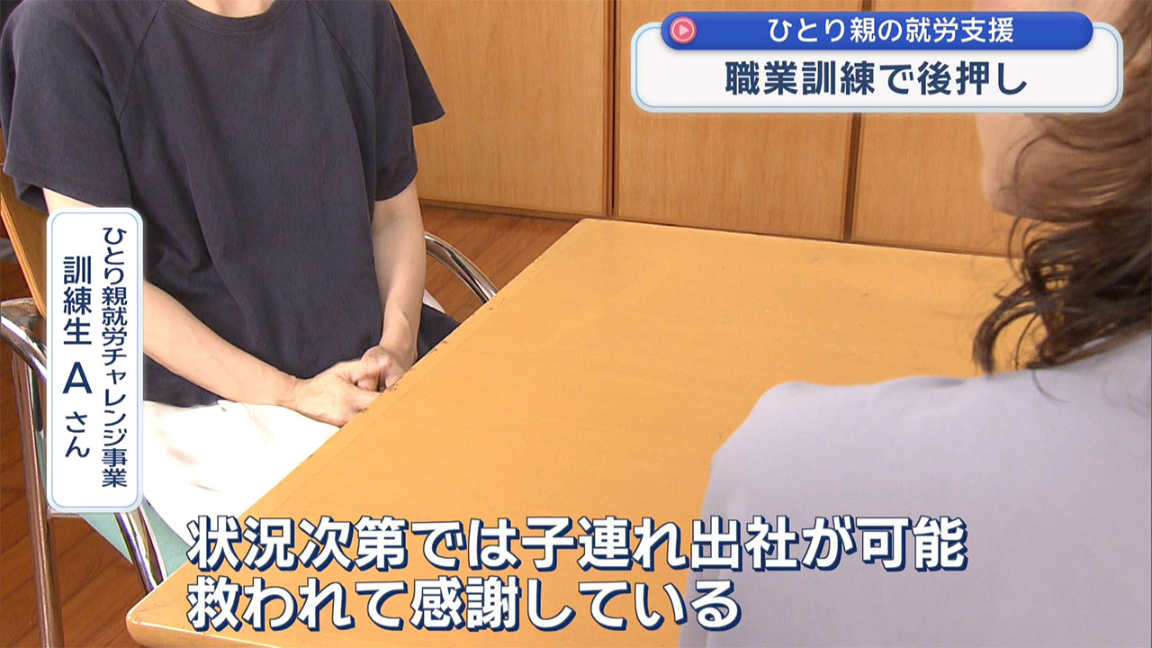 ひとり親の就労を叶えるために