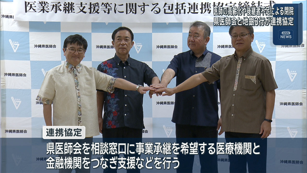 県内３地銀と県医師会が連携協定