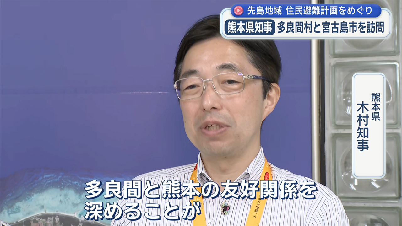 台湾有事念頭の住民避難　受入先の熊本県知事が来県　多良間・宮古を訪問
