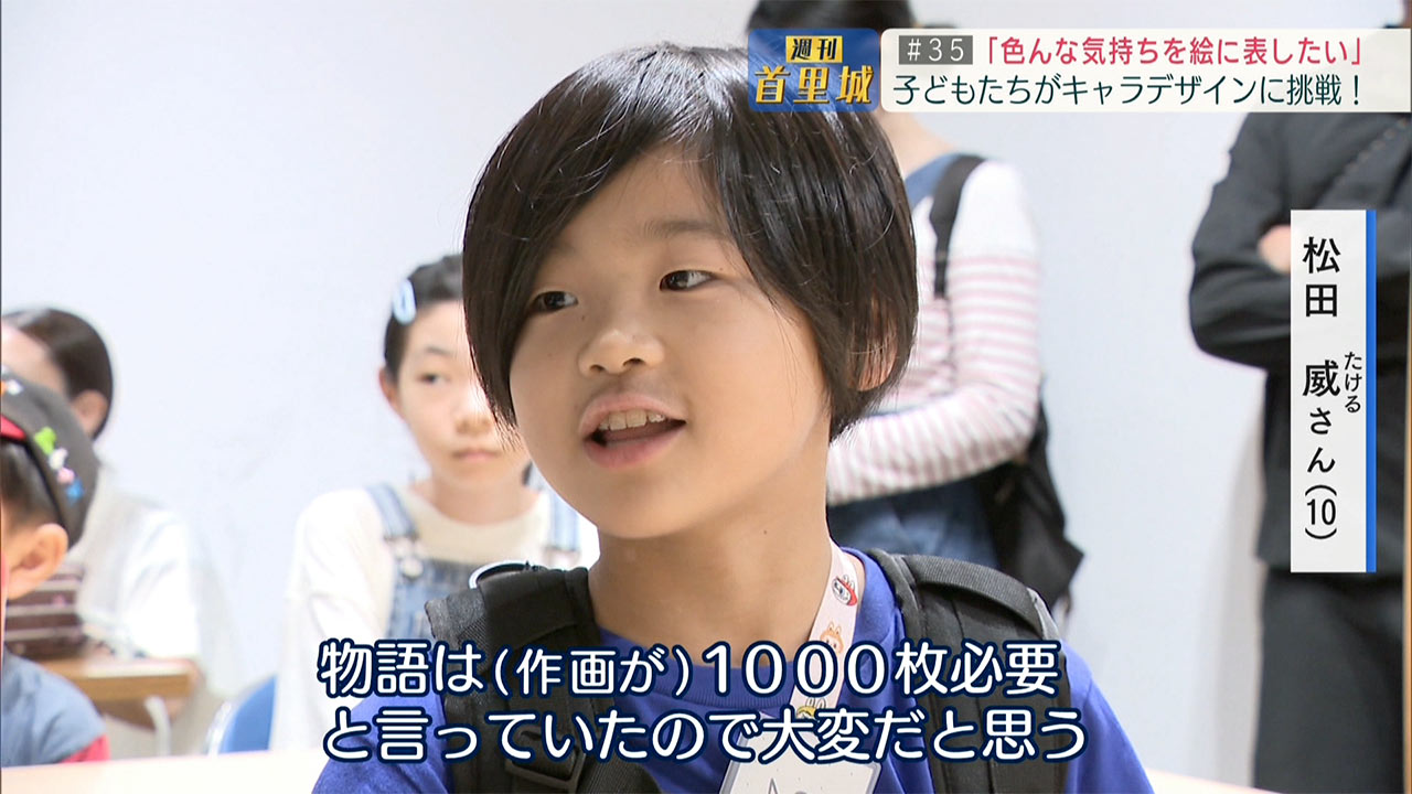 第35回 週刊首里城「子どもたちが首里城に関するアニメをつくる！」