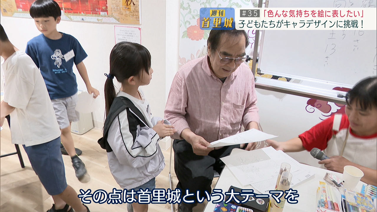 第35回 週刊首里城「子どもたちが首里城に関するアニメをつくる！」