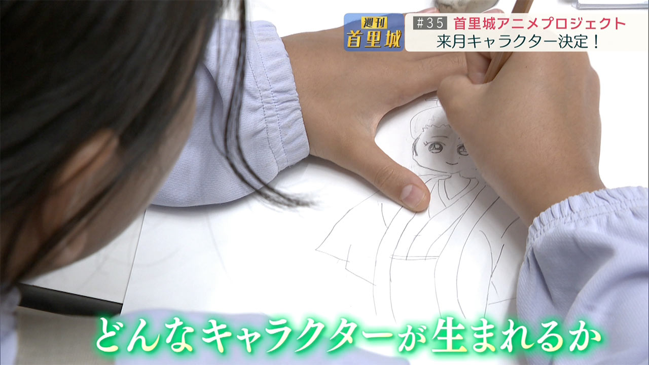 第35回 週刊首里城「子どもたちが首里城に関するアニメをつくる！」
