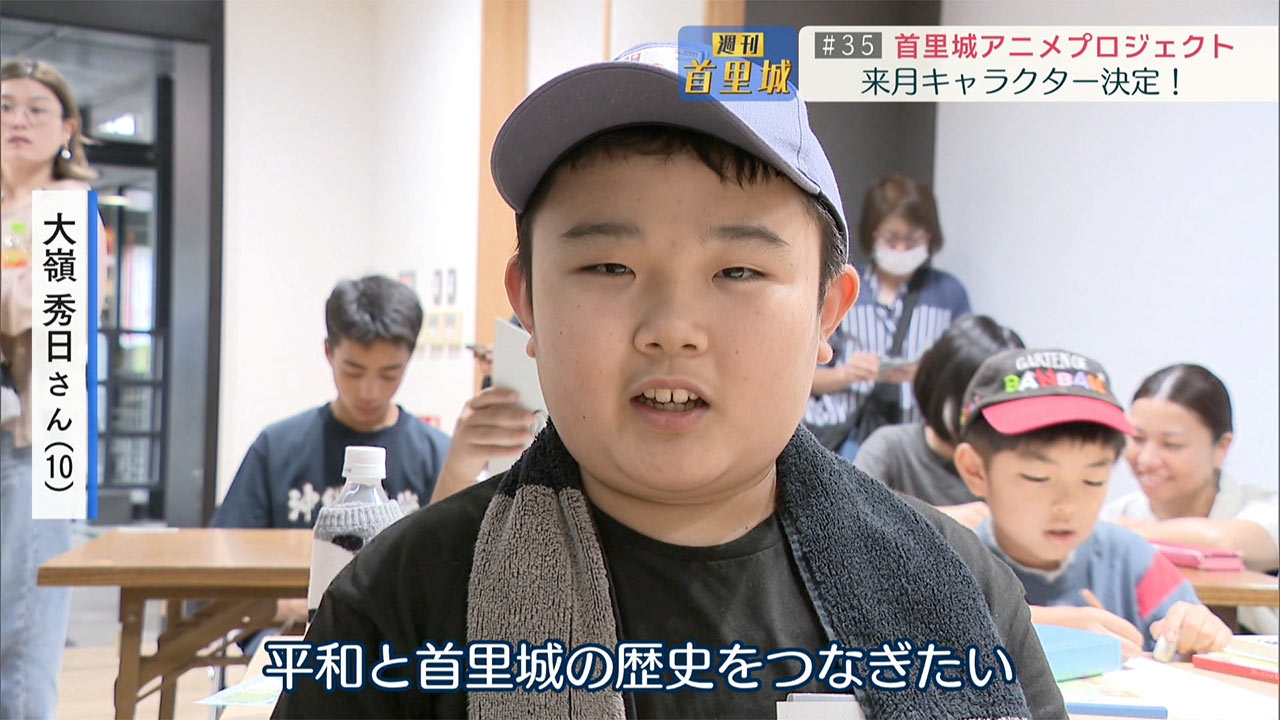 第35回 週刊首里城「子どもたちが首里城に関するアニメをつくる！」