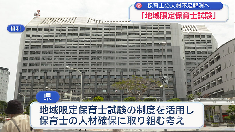 県が「地域限定保育士試験」7月から受付
