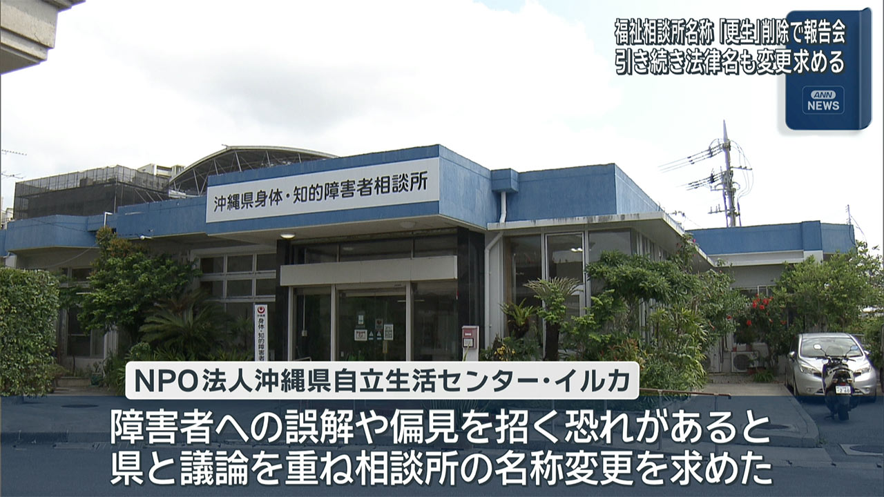 「身体知的更生相談所」から「更生」削除