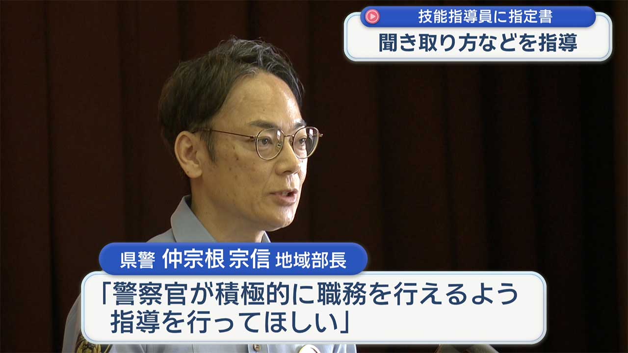 職務質問技能指導員らに指定書交付