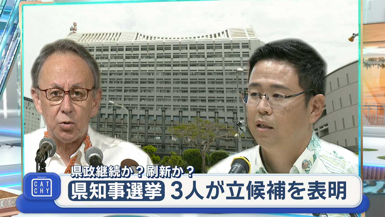 ９月予定の知事選挙　現職含め３人が出馬を表明