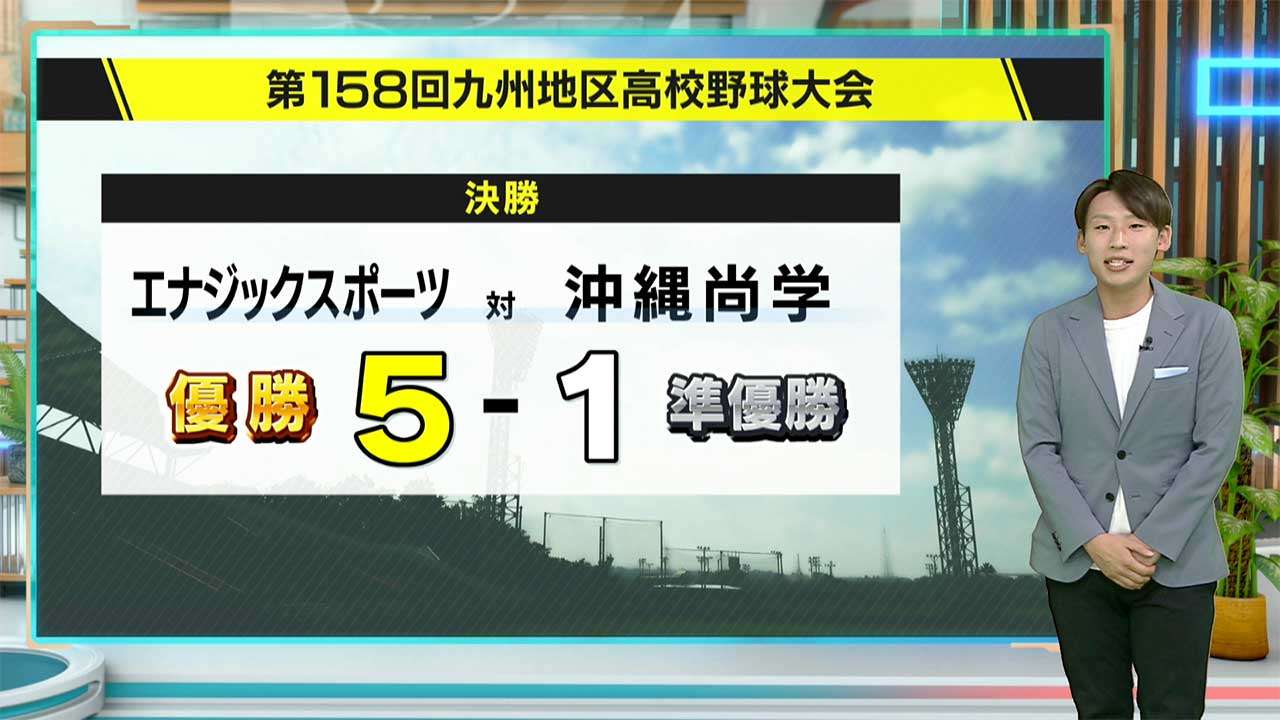 高校野球九州大会　県勢同士の決勝