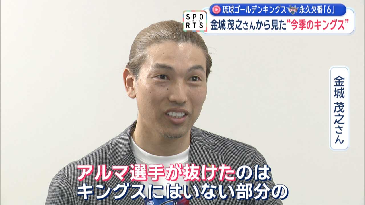 キングス ホーム最終戦　永久欠番が見る今季のキングスとCSの鍵