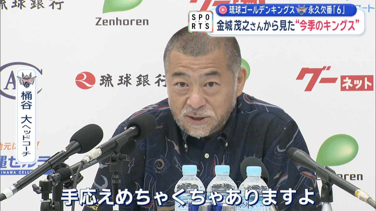 キングス ホーム最終戦　永久欠番が見る今季のキングスとCSの鍵