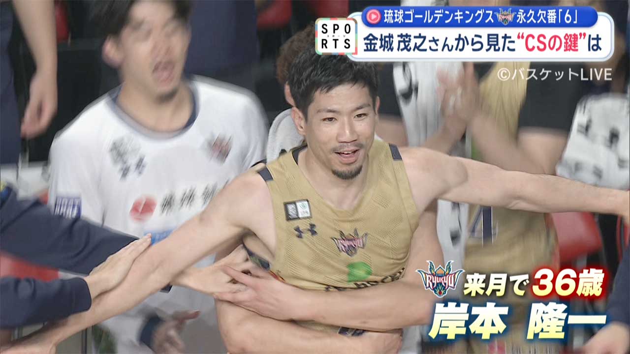 キングス ホーム最終戦　永久欠番が見る今季のキングスとCSの鍵