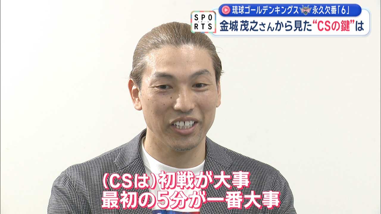 キングス ホーム最終戦　永久欠番が見る今季のキングスとCSの鍵