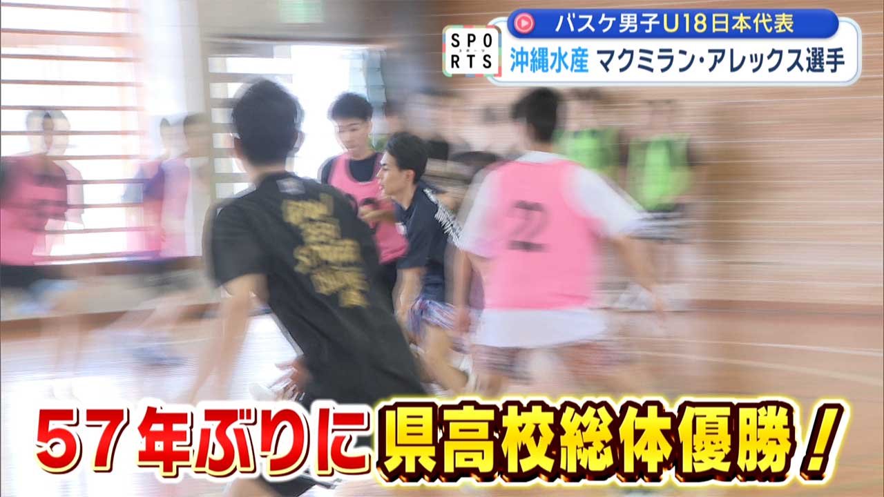 バスケU18日本代表　沖縄水産アレックス選手